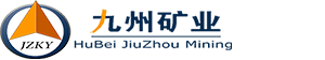 湖北九州礦業(yè)有限責任公司